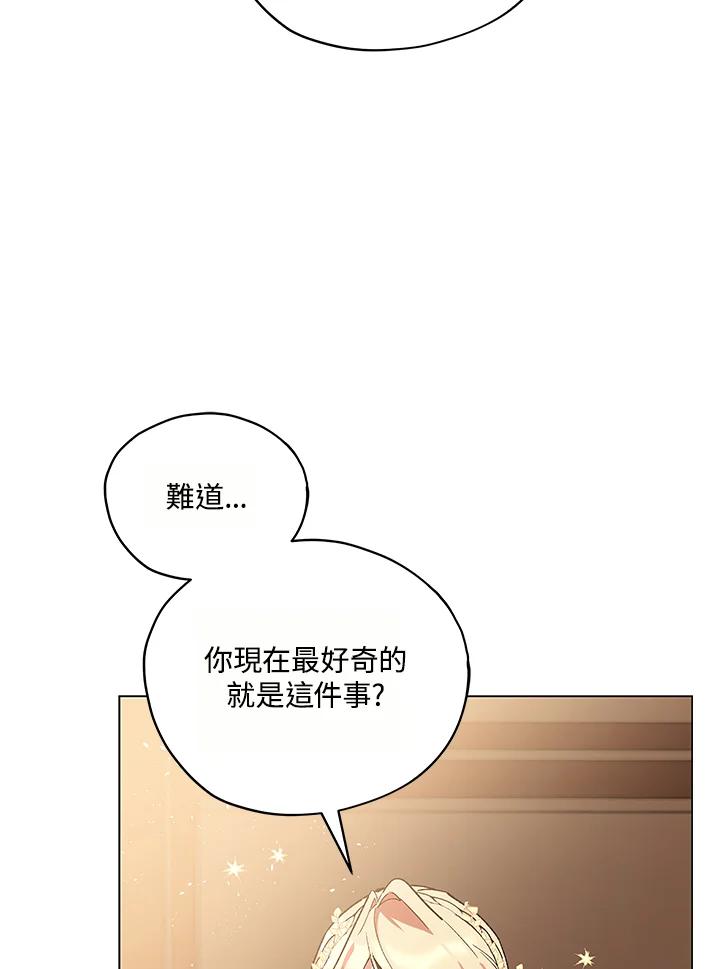 《不可接近的女士》第15话 第2页