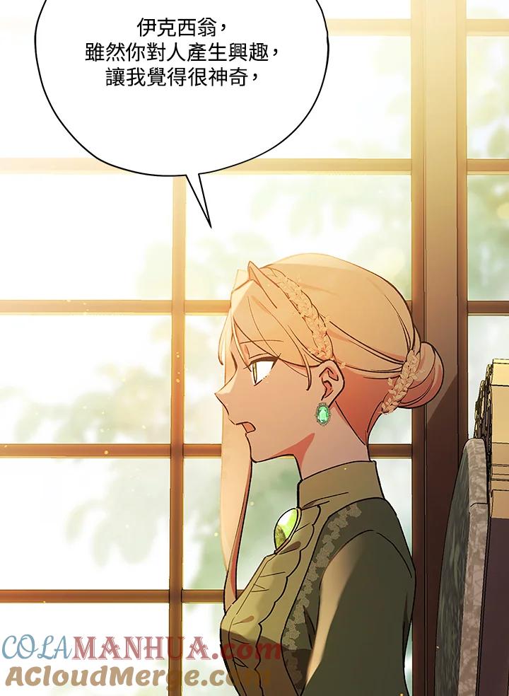 《不可接近的女士》第15话 第28页