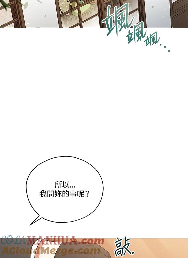 《不可接近的女士》第15话 第25页