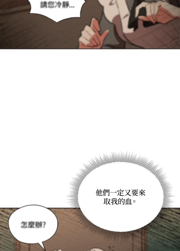 《不可接近的女士》第15话 第48页