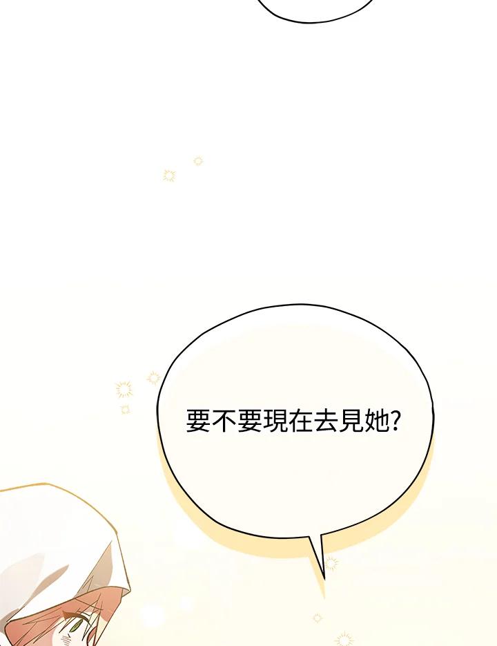 《不可接近的女士》第15话 第81页