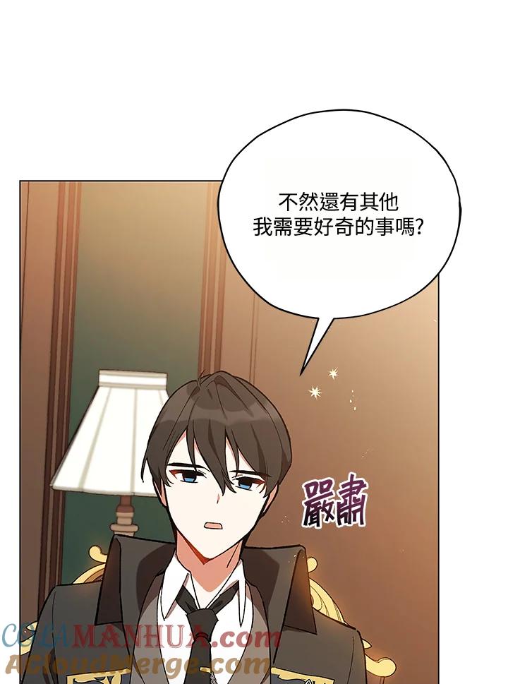 《不可接近的女士》第15话 第4页