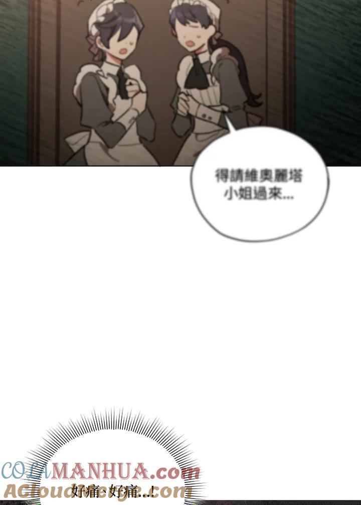 《不可接近的女士》第15话 第49页
