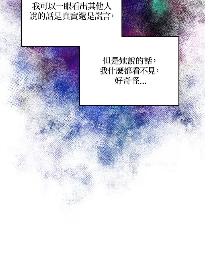 《不可接近的女士》第15话 第56页