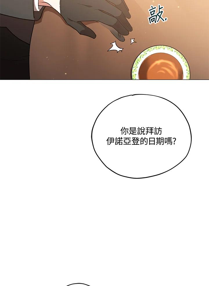 《不可接近的女士》第15话 第26页