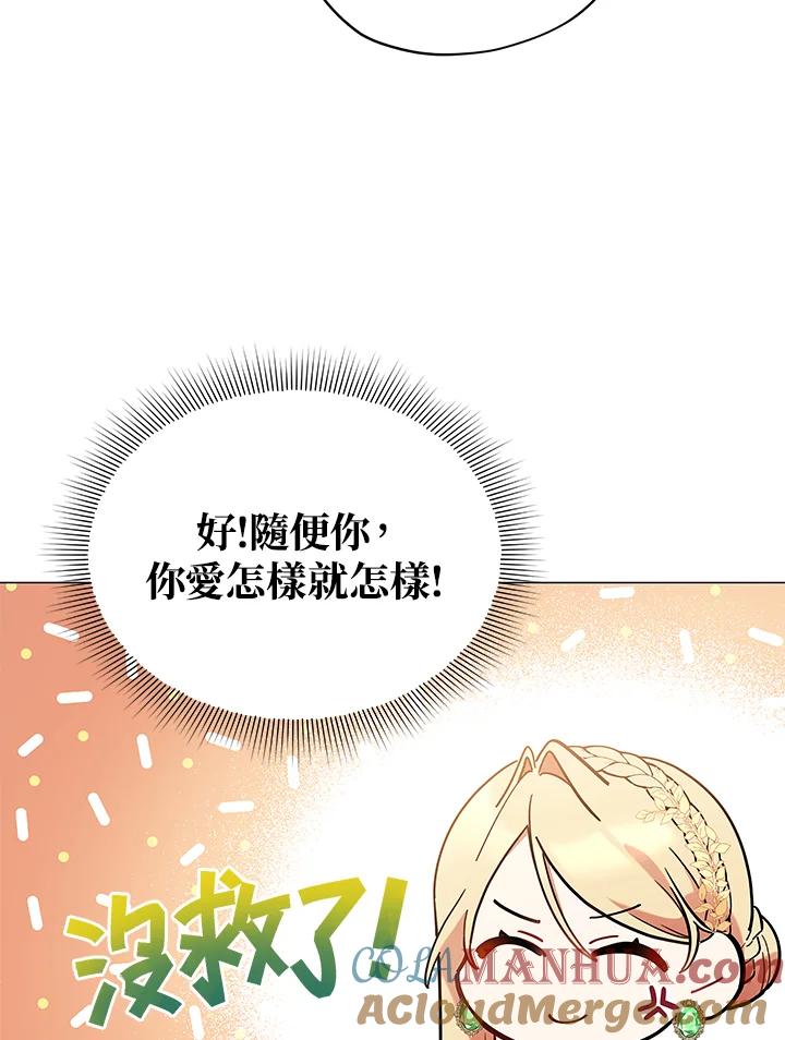《不可接近的女士》第15话 第40页