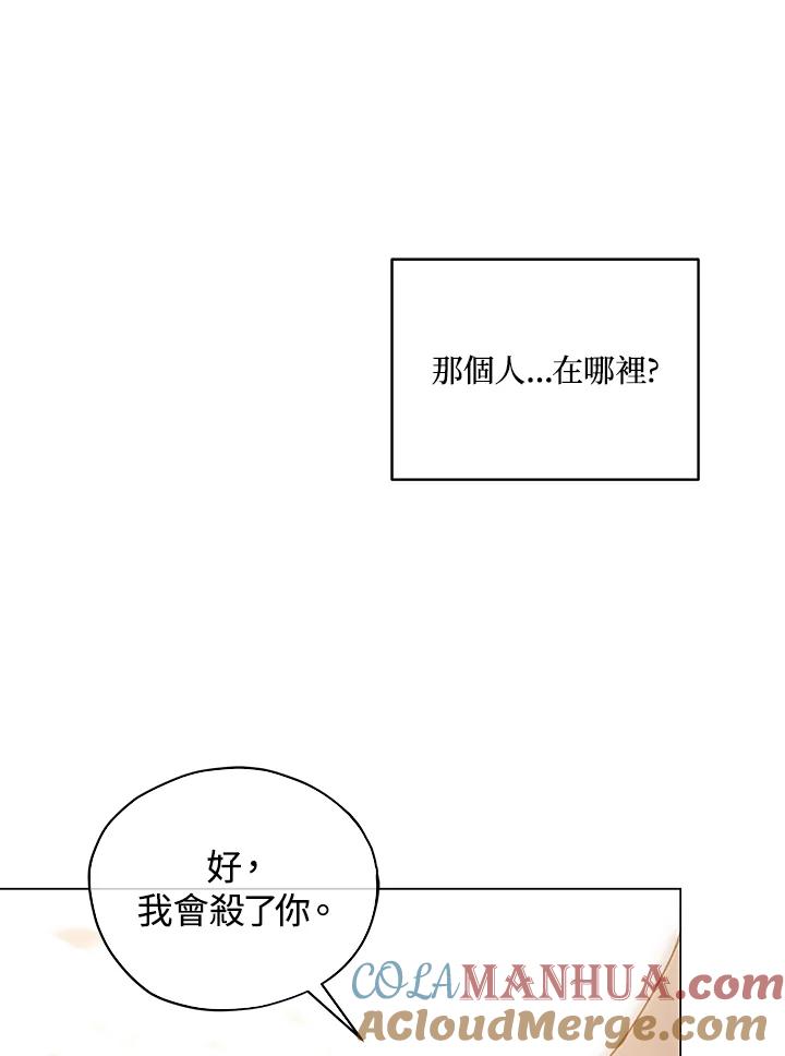《不可接近的女士》第15话 第58页