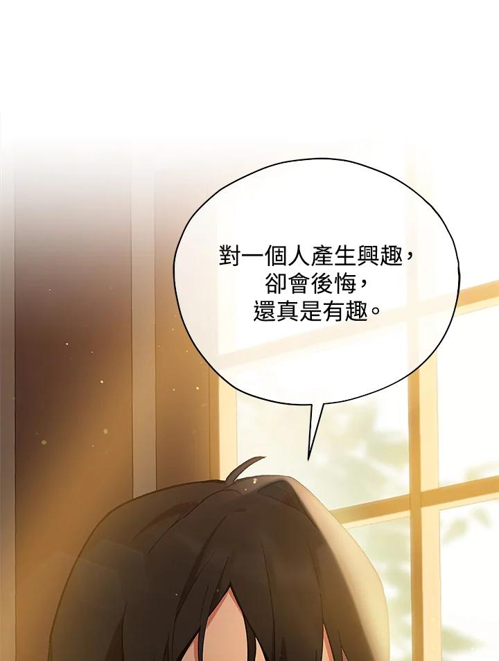 《不可接近的女士》第15话 第35页