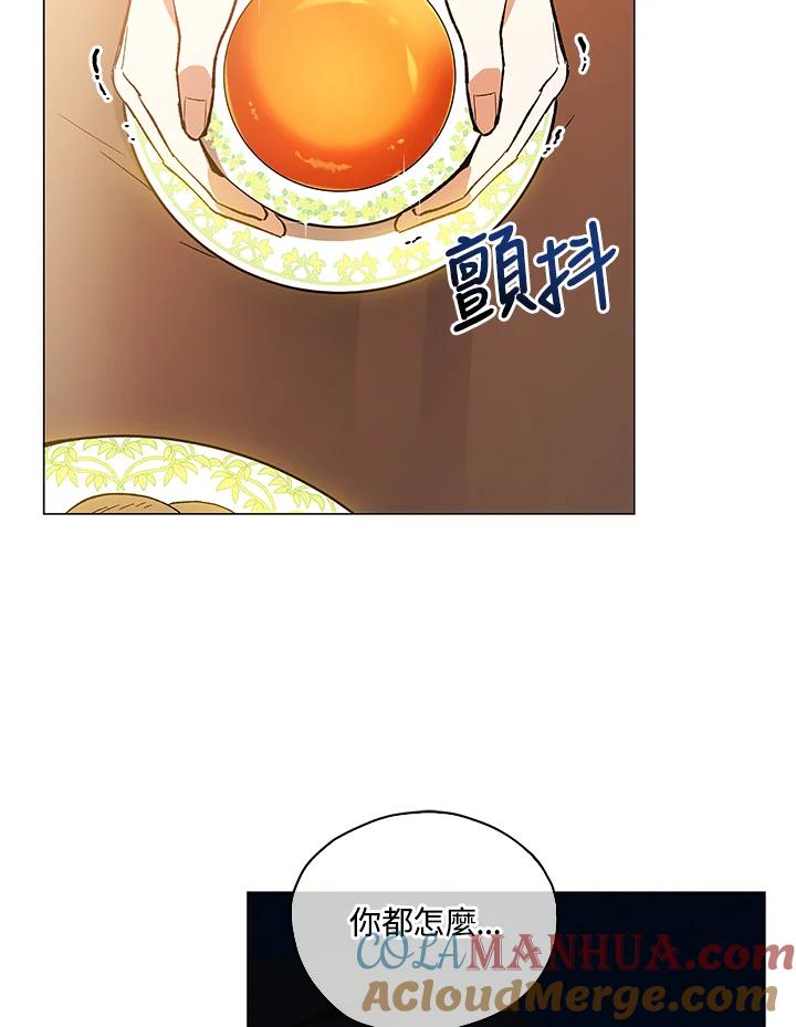 《不可接近的女士》第15话 第13页