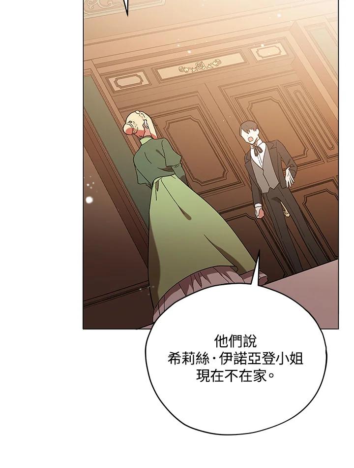 《不可接近的女士》第15话 第68页