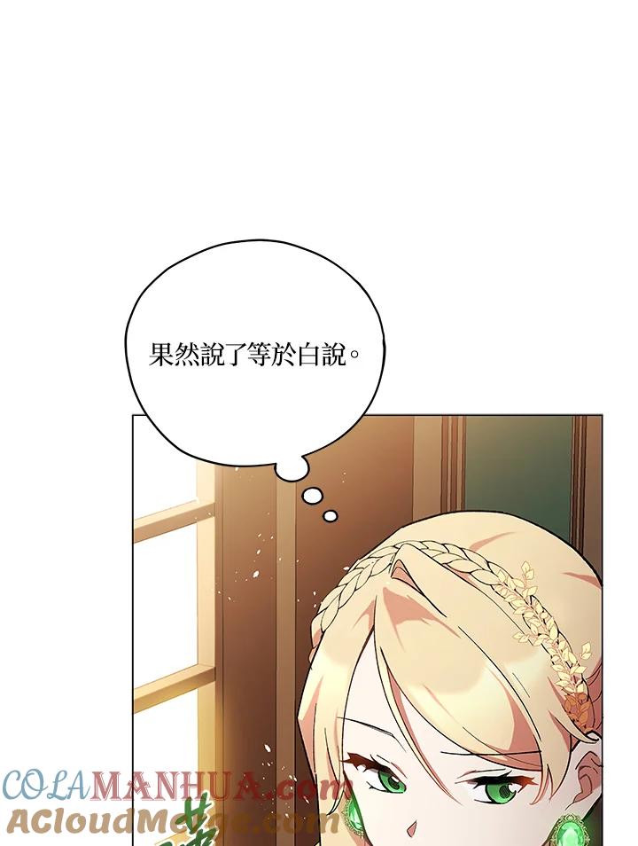 《不可接近的女士》第15话 第37页