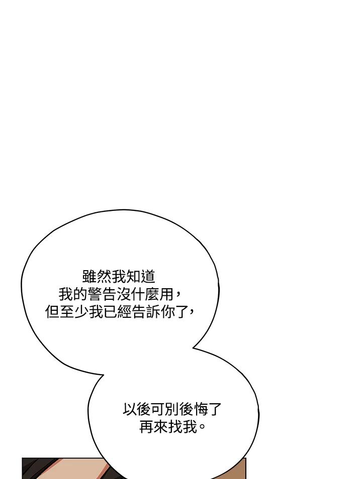《不可接近的女士》第15话 第33页