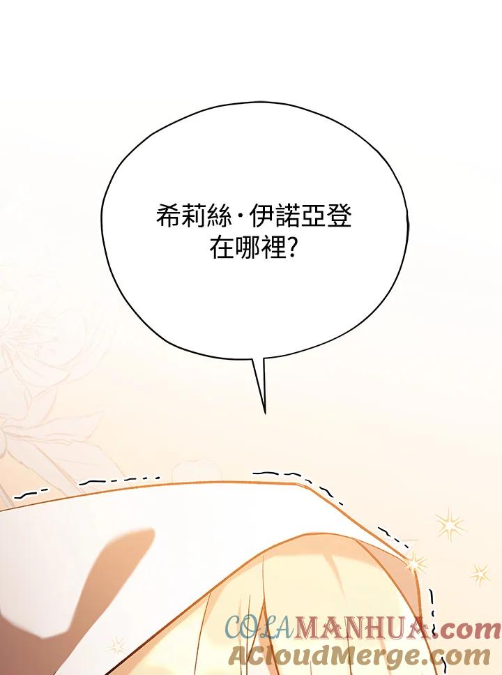 《不可接近的女士》第15话 第64页