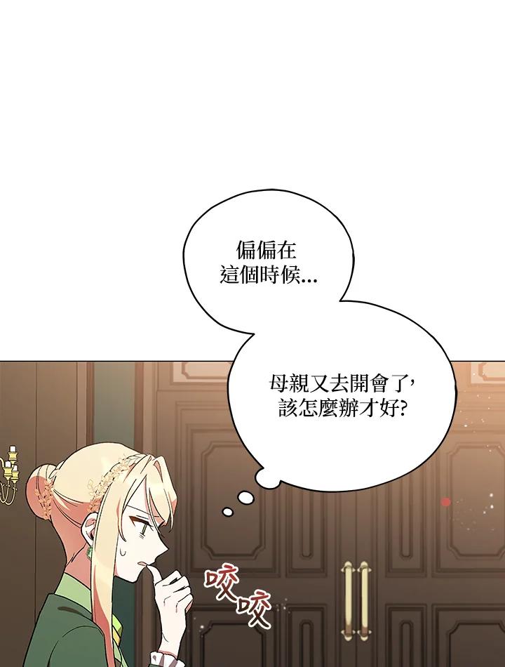 《不可接近的女士》第15话 第69页