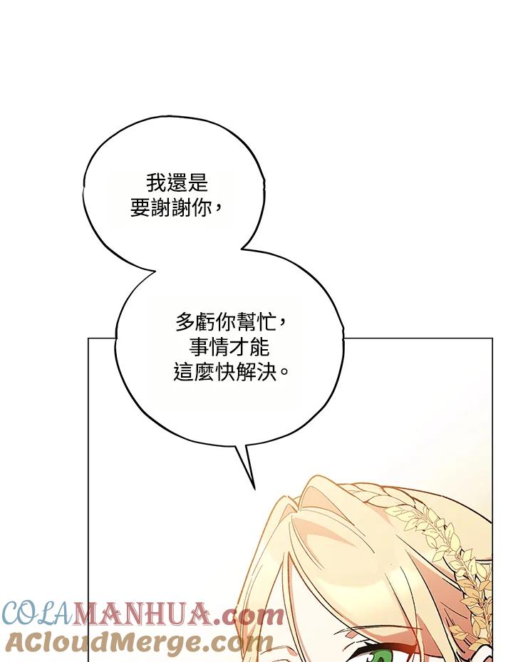 《不可接近的女士》第15话 第19页