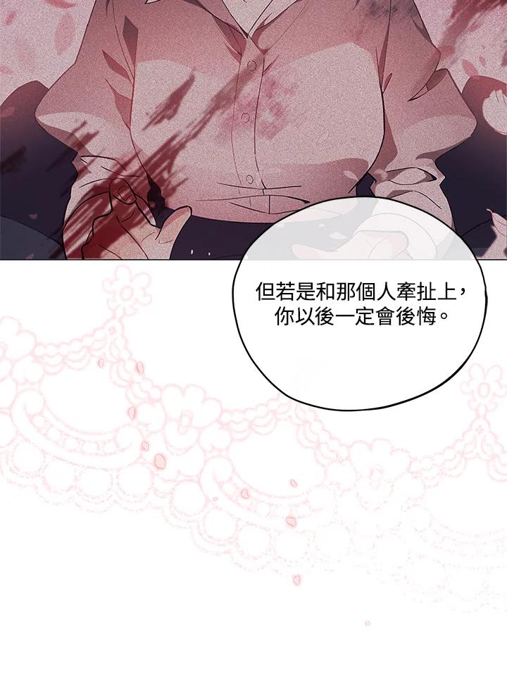 《不可接近的女士》第15话 第32页