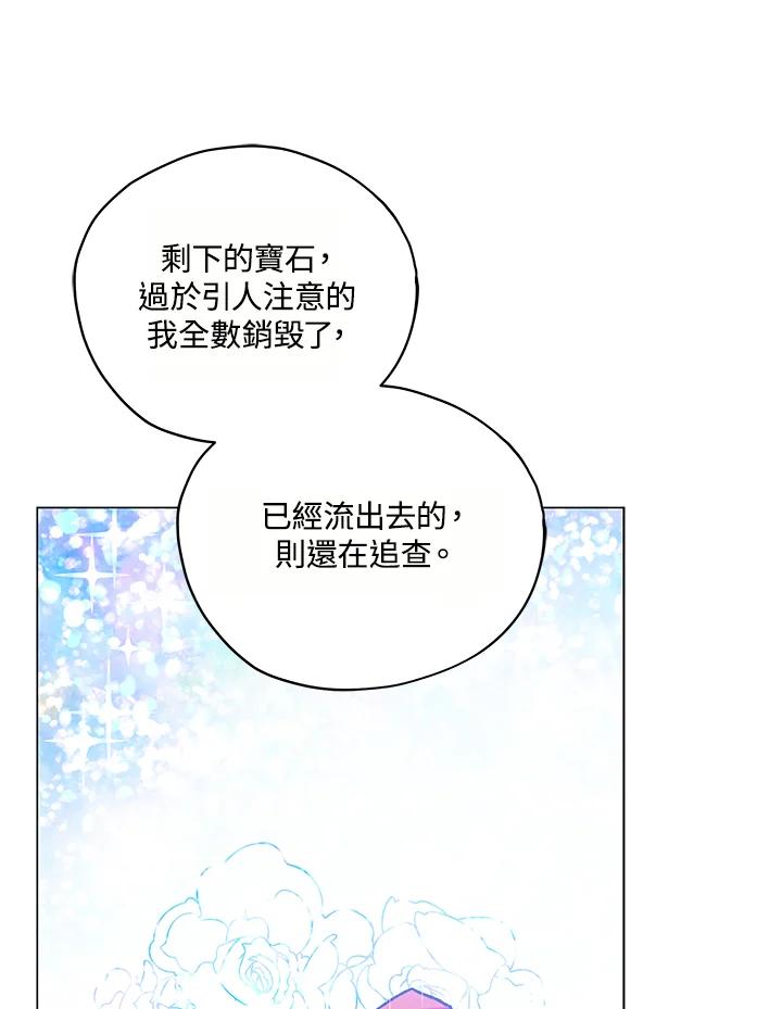 《不可接近的女士》第15话 第17页