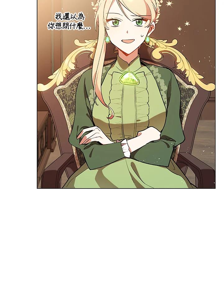 《不可接近的女士》第15话 第3页