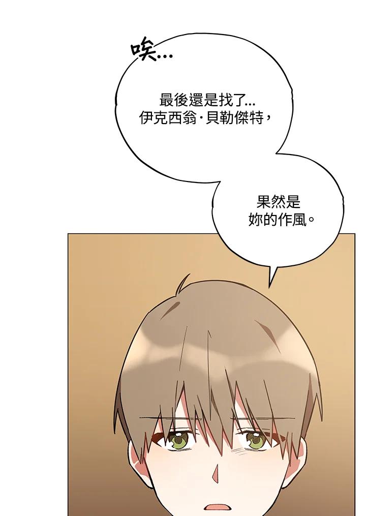 《不可接近的女士》第16话 第26页
