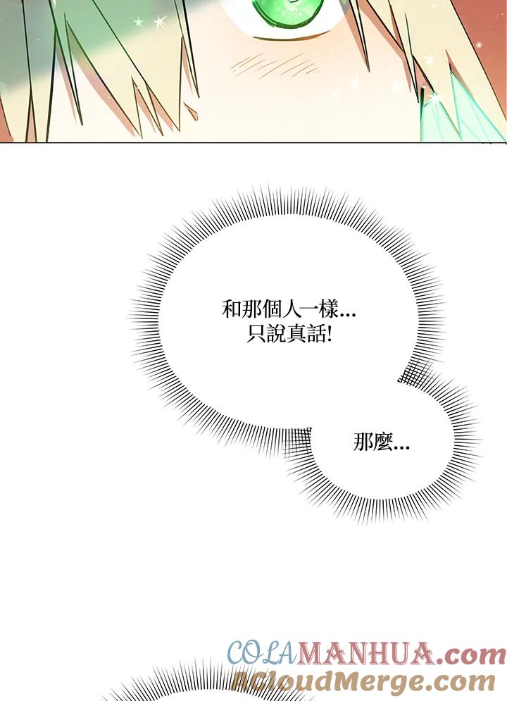 《不可接近的女士》第16话 第52页