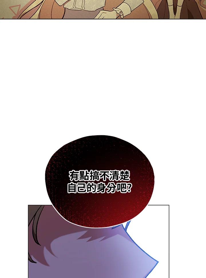 《不可接近的女士》第16话 第77页