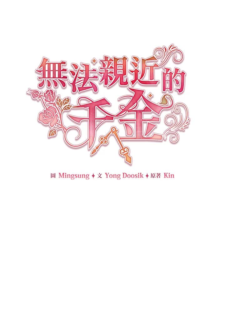 《不可接近的女士》第16话 第32页