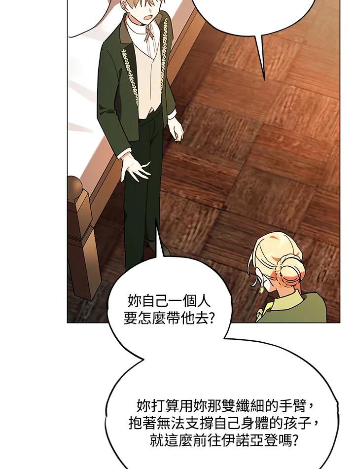 《不可接近的女士》第16话 第20页