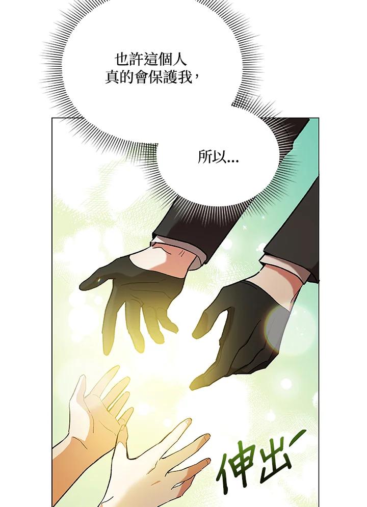 《不可接近的女士》第16话 第53页
