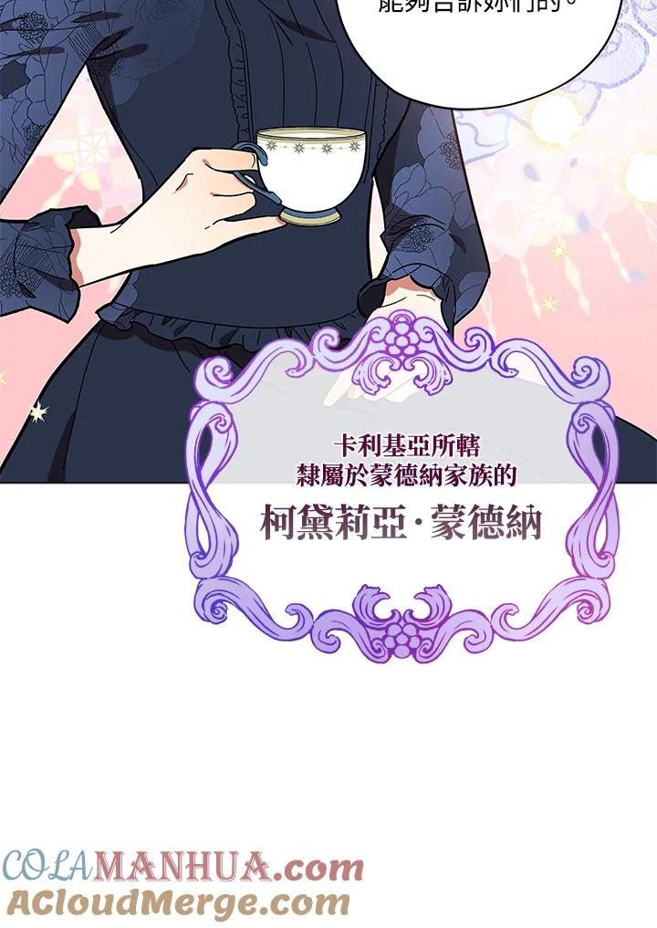 《不可接近的女士》第16话 第64页