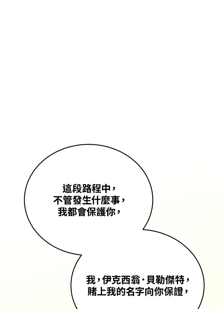 《不可接近的女士》第16话 第48页