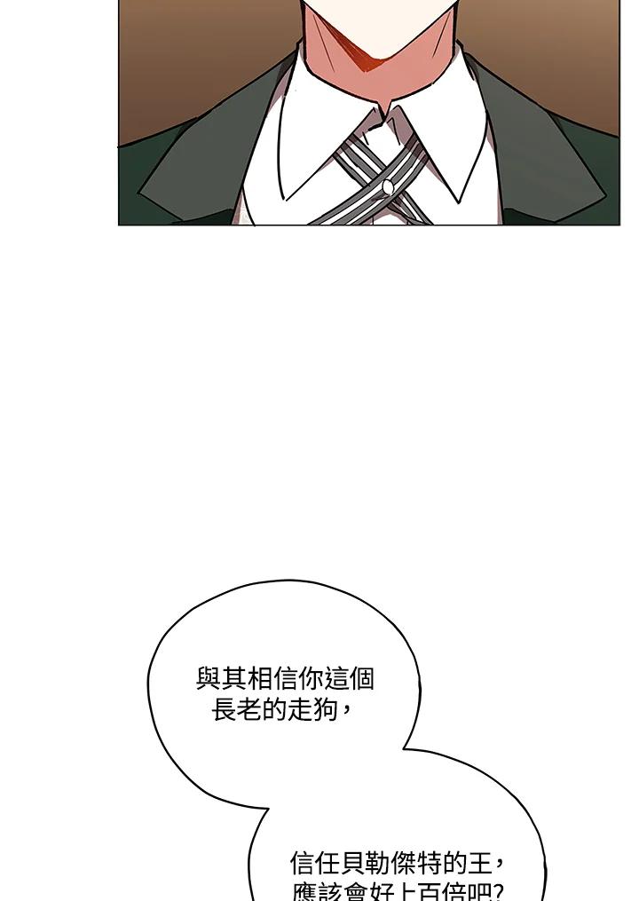 《不可接近的女士》第16话 第27页