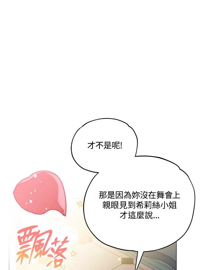 《不可接近的女士》第16话 第80页