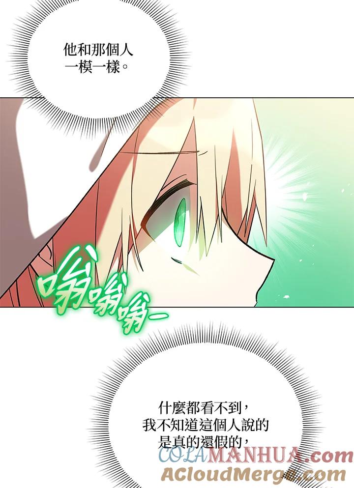 《不可接近的女士》第16话 第4页