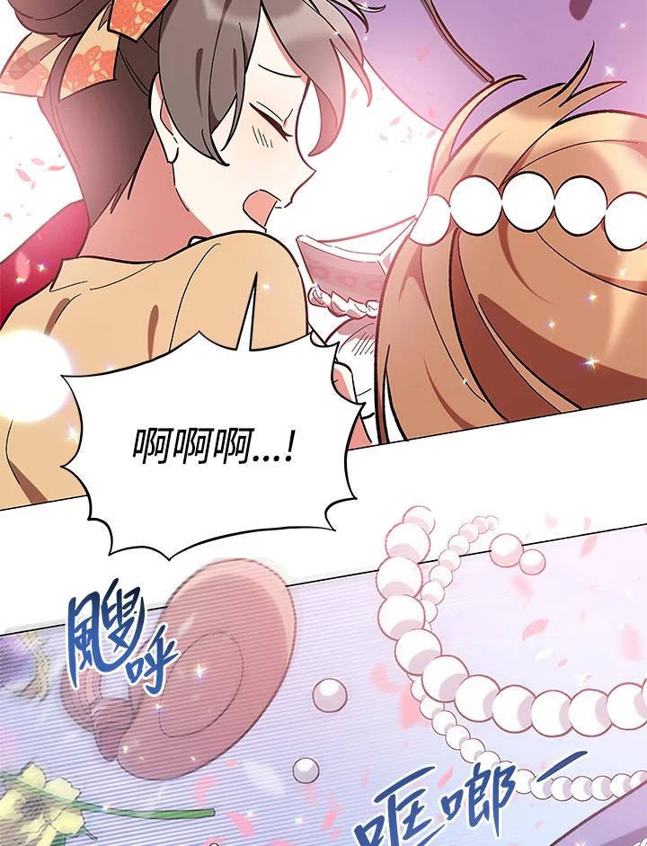 《不可接近的女士》第16话 第84页