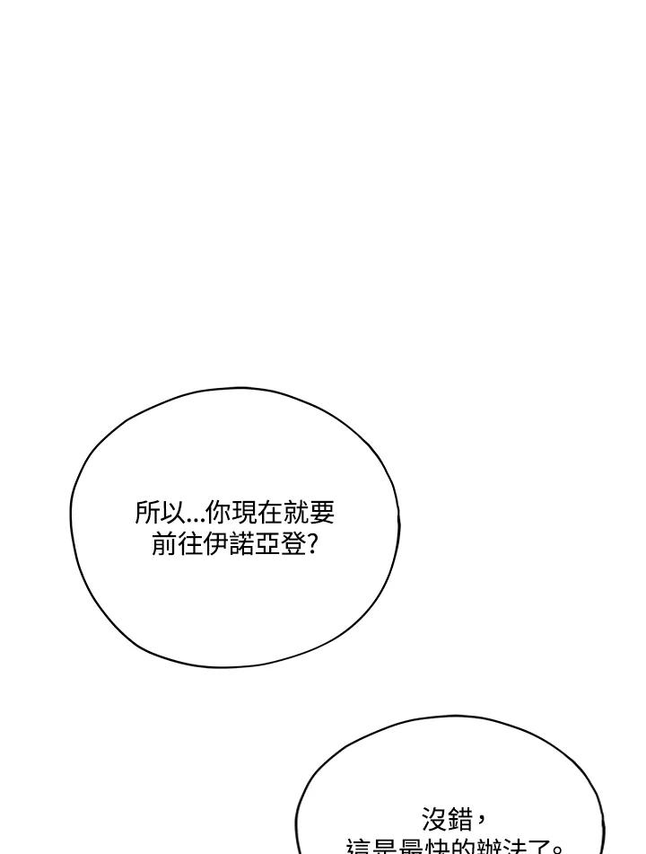 《不可接近的女士》第16话 第12页
