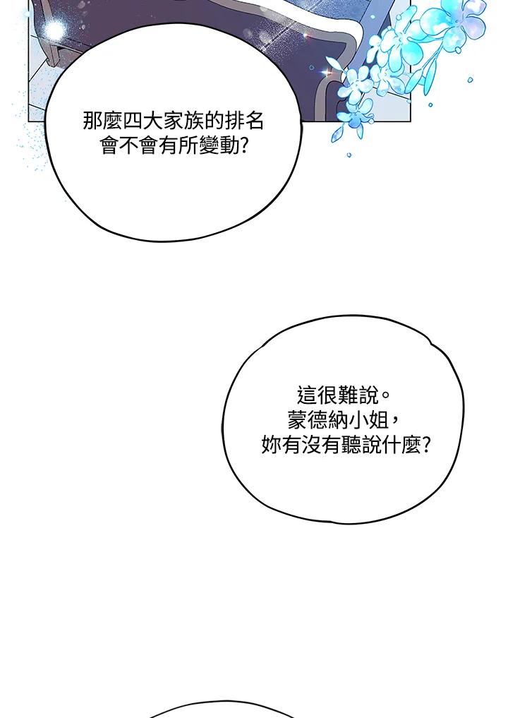 《不可接近的女士》第16话 第62页