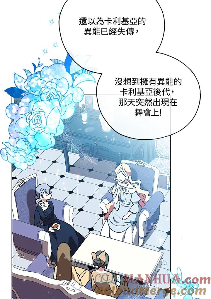 《不可接近的女士》第16话 第61页