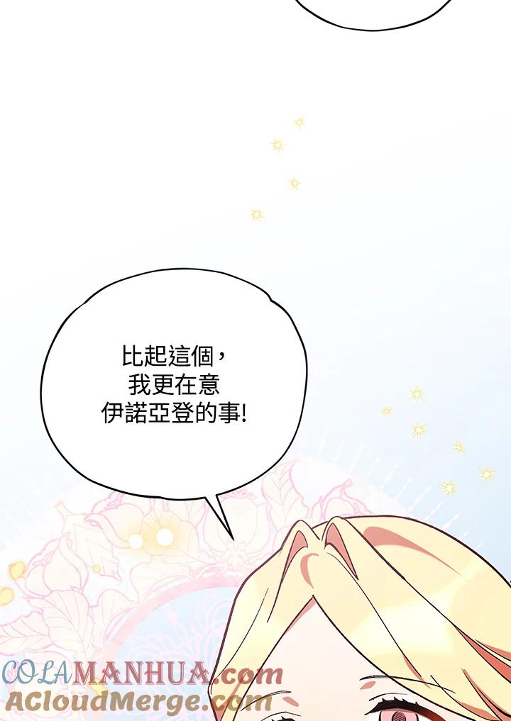 《不可接近的女士》第16话 第67页