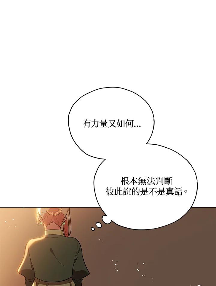 《不可接近的女士》第16话 第18页