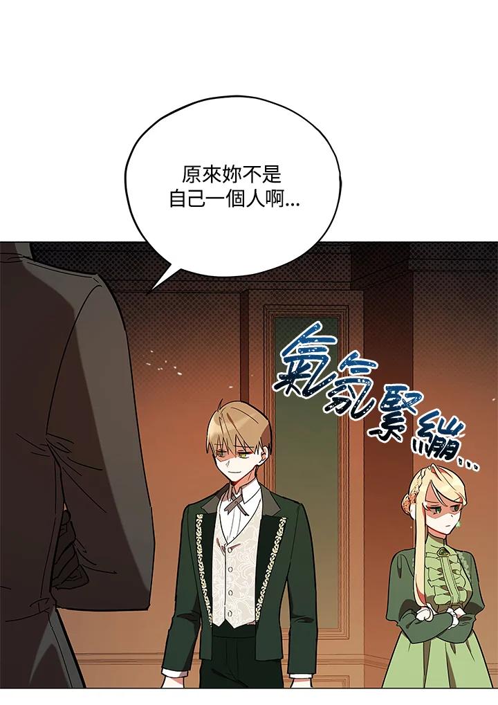 《不可接近的女士》第16话 第35页
