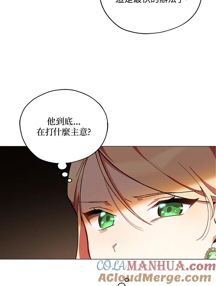 《不可接近的女士》第16话 第13页