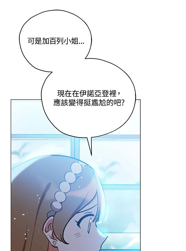 《不可接近的女士》第16话 第74页