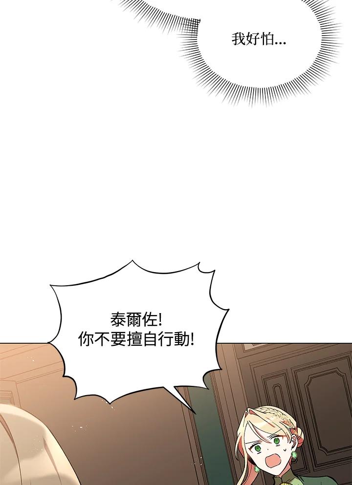 《不可接近的女士》第16话 第5页