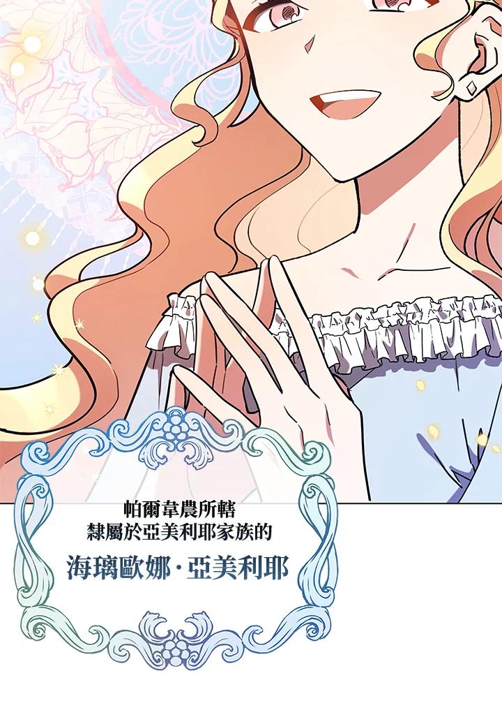《不可接近的女士》第16话 第68页