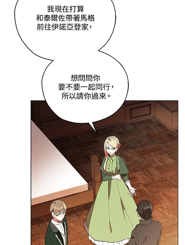 《不可接近的女士》第16话 第41页