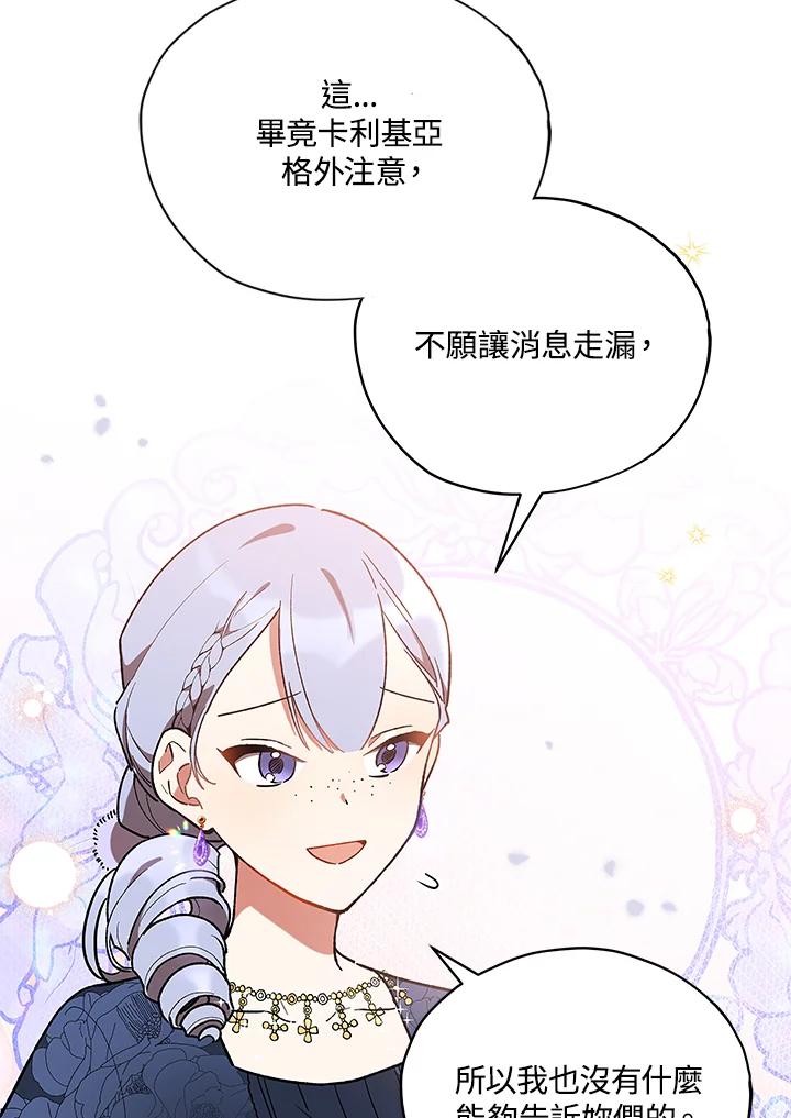 《不可接近的女士》第16话 第63页