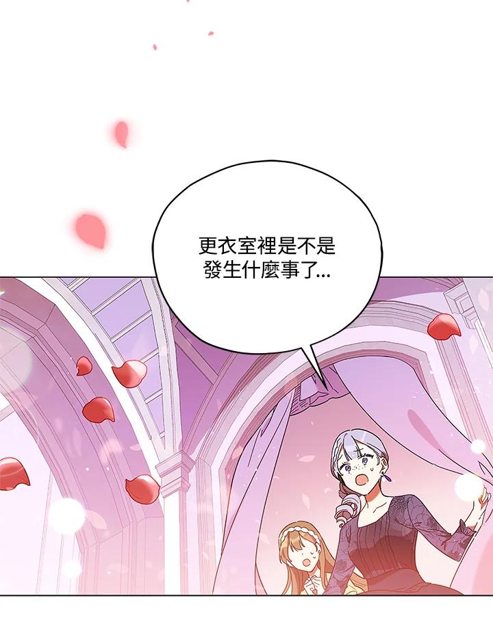 《不可接近的女士》第16话 第87页