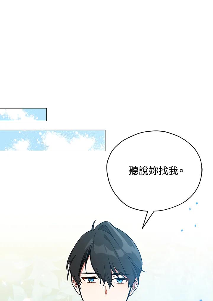 《不可接近的女士》第16话 第33页