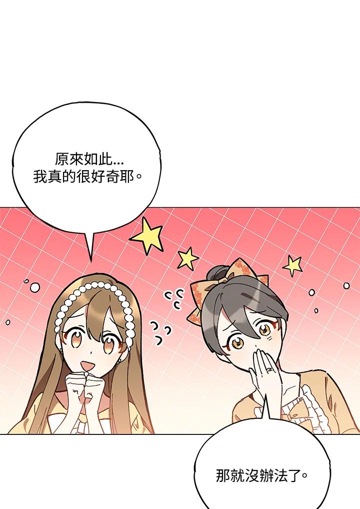 《不可接近的女士》第16话 第66页