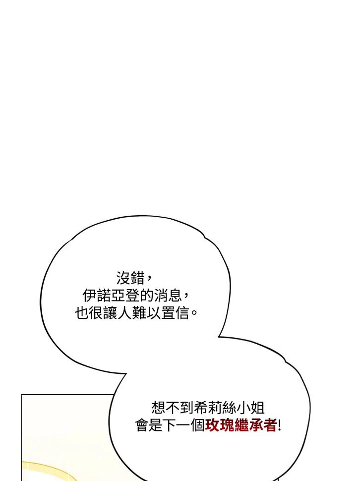 《不可接近的女士》第16话 第69页